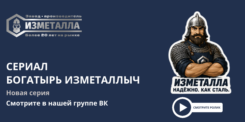 Богатырь Изметаллыч отправляется на новые подвиги