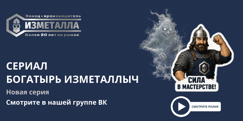 Изметаллыч против Тумана Утечки: новая серия уже в ВКонтакте